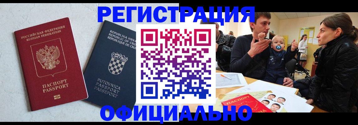 временная регистрация гарантия в Черкесске