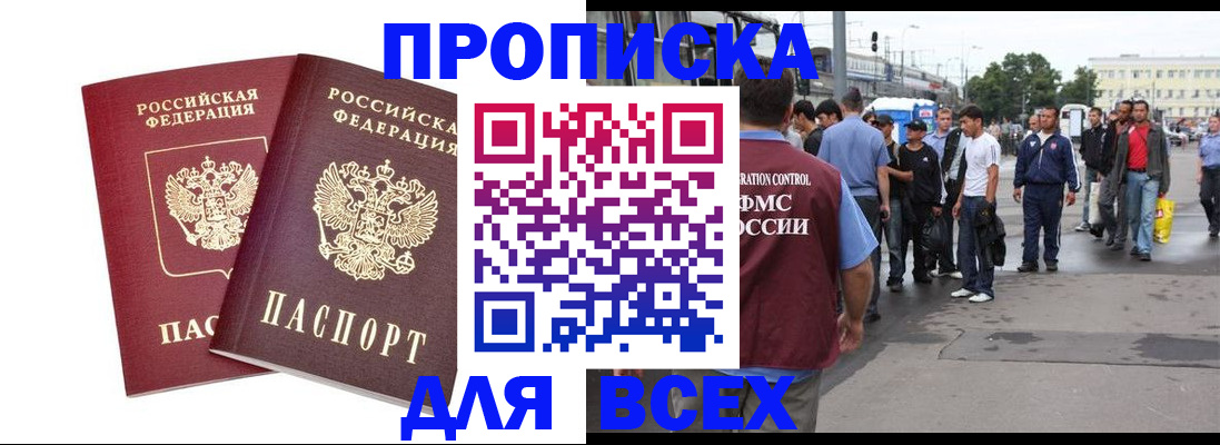 прописка в Черкесске