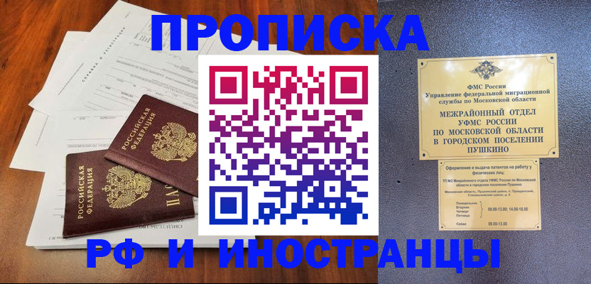 прописка паспорт в Черкесске