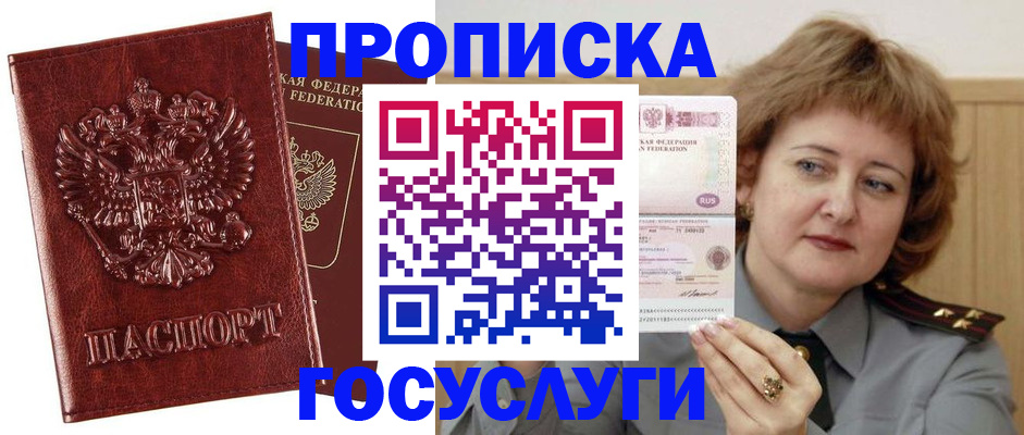 прописка гарантия в Черкесске