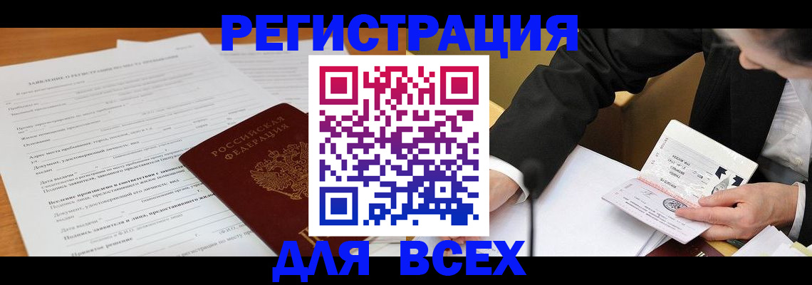 прописка ребенка в Черкесске