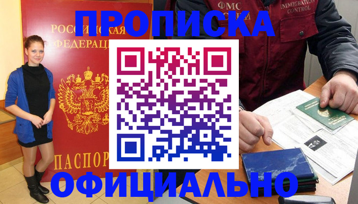 временная регистрация 2025 в Черкесске