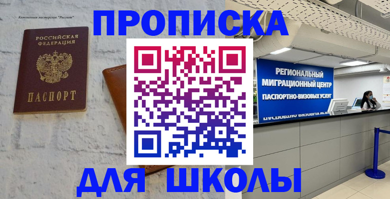 временная регистрация для всех в Черкесске