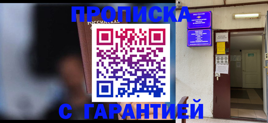 временная регистрация недорого в Черкесске