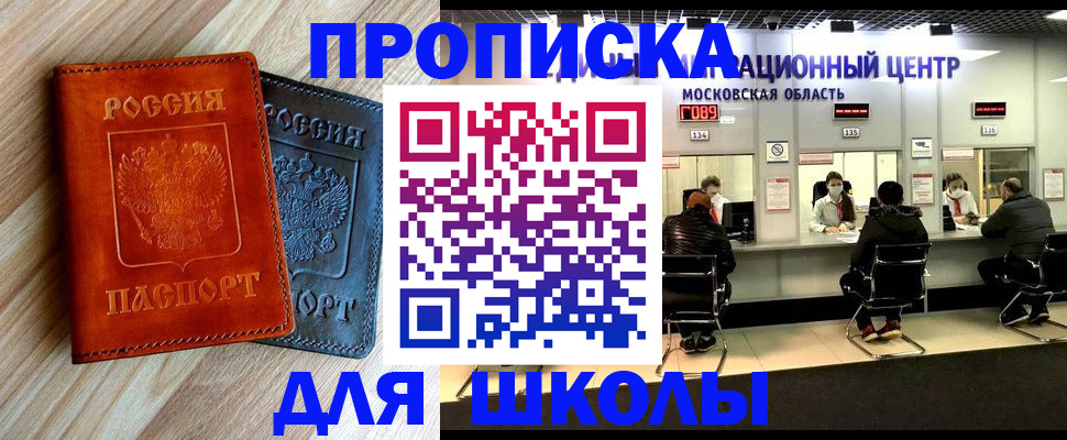 купить прописку в Черкесске