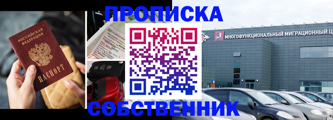 временная регистрация недорого в Черкесске